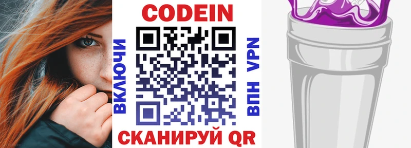 Кодеиновый сироп Lean напиток Lean (лин)  Купить  Лихославль 